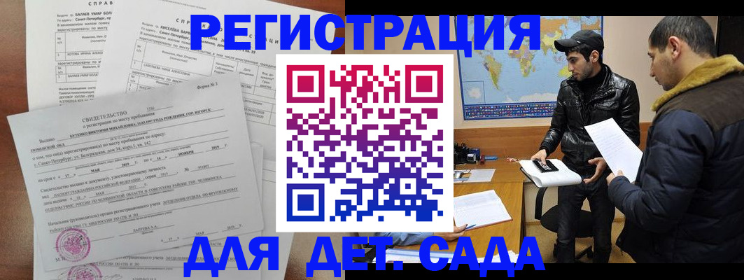 прописка для кредита в Белово