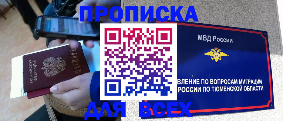 временная регистрация собственник в Белово
