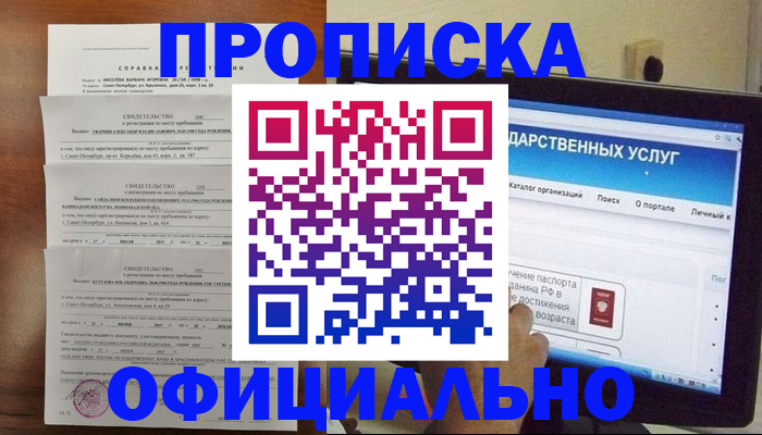 временная регистрация для школы в Белово